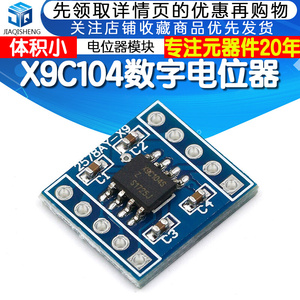 x9c104数字电位器模块 100阶数字电位器 调节电桥平衡传感器